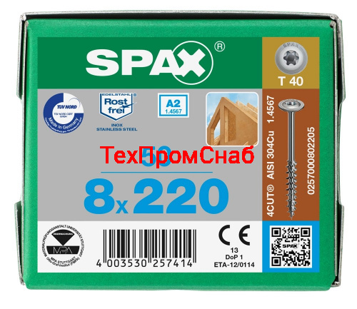 Spax 8x220 мм 0197000802205 (50 шт/упак.) - А2, неполная резьба 