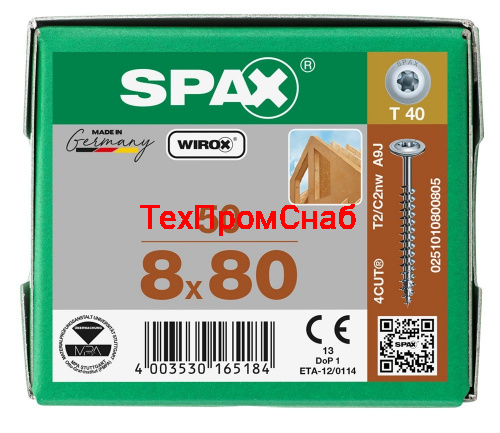 Spax 8x80 мм 0251010800805 / стар. 0251750800805 (50 шт/упак)