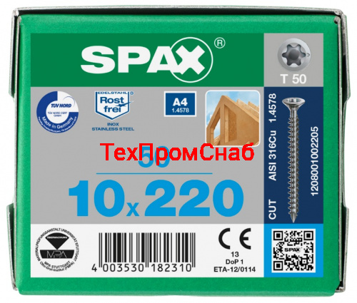 Spax 10x220 мм 1208001002205 (50 шт/упак.) - нерж., полная резьба 